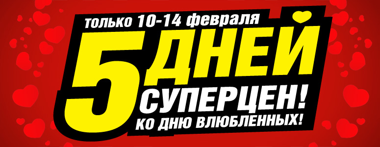 Магазин 5 дней. Акция только 3 дня. Только 5 дней суперцен. Только 5 дней акция. Три дня суперцен.